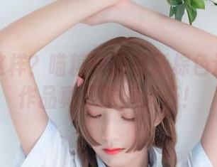 竟然是这样？喵糖映画最新棕色透明女仆作品真是脑洞大开！