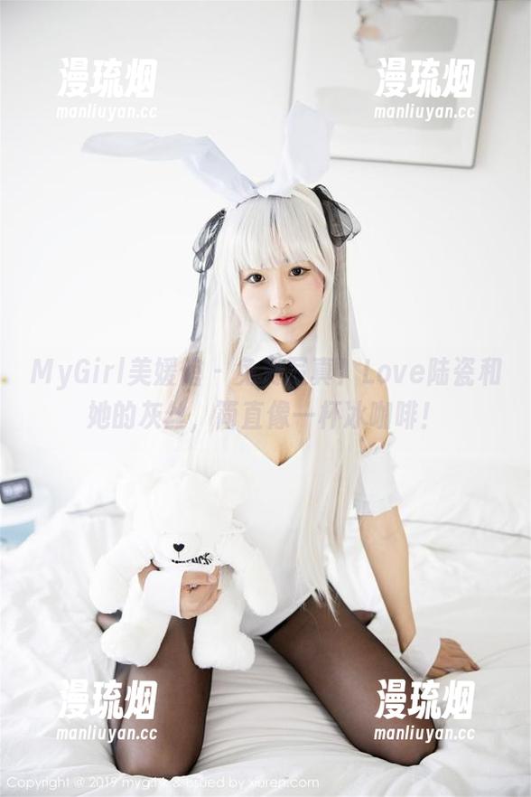MyGirl美媛馆-Love陆瓷 MyGirl美媛馆 - 免费写真!Love陆瓷和她的灰丝,简直像一杯冰咖啡!