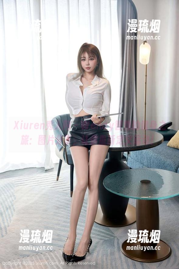 Xiuren秀人网-Wendy智秀 Xiuren秀人网 - Wendy智秀的健身之旅:图片分享,让你重新定义运动!