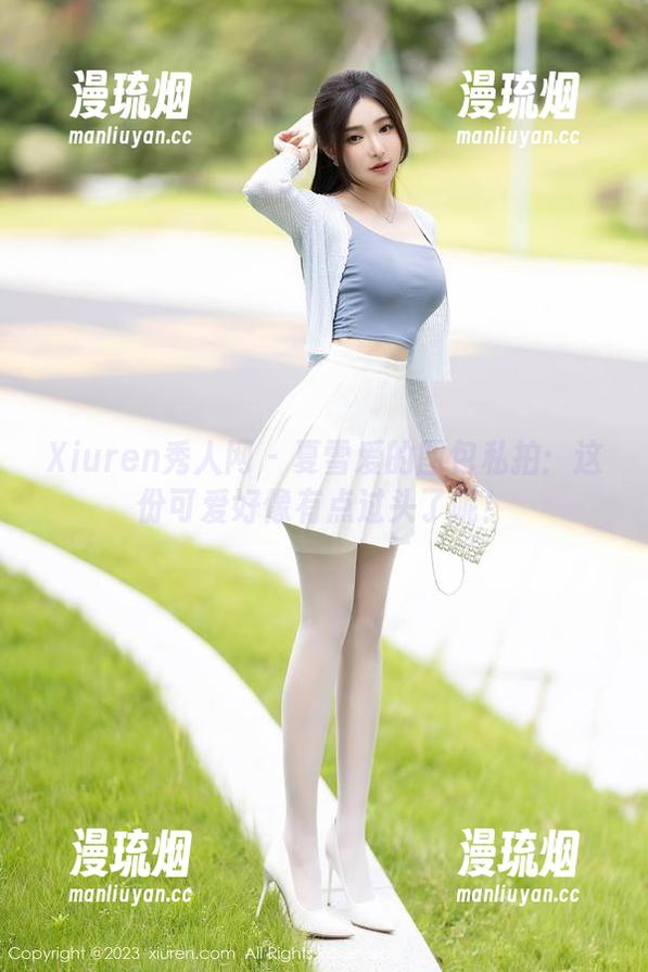 Xiuren秀人网-夏雪爱 Xiuren秀人网 - 夏雪爱的图包私拍:这份可爱好像有点过头了呢!