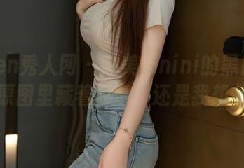 Xiuren秀人网 - 糯美子nini的黑白写真集，原图里藏着故事，还是我想多了？