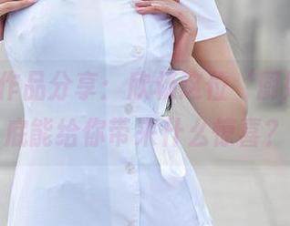 aiss - 作品分享：欣杨这位‘厨娘’，到底能给你带来什么惊喜？