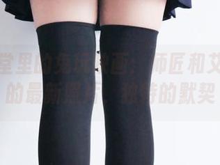 半夜食堂里的兔玩映画：师匠和艾米莉亚的最新照片，独特的默契