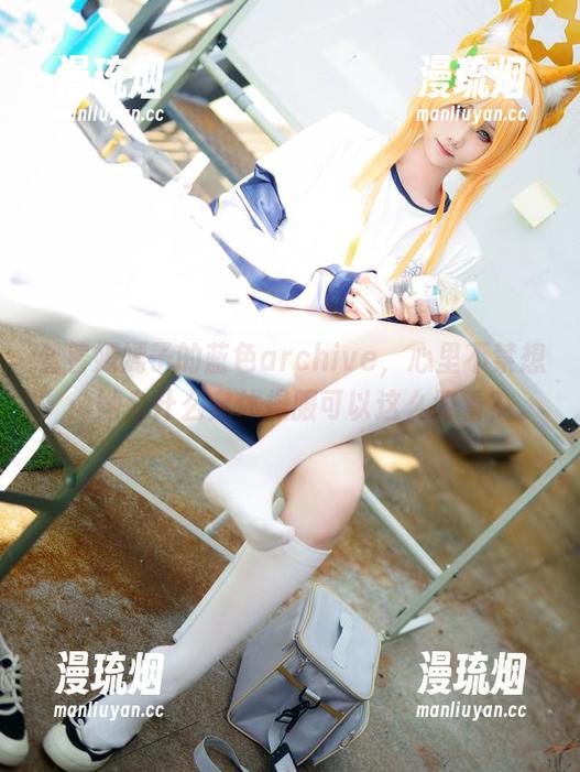 嫣嫣子 看着嫣嫣子的蓝色archive,心里不禁想:她为什么穿体操服可以这么好看?
