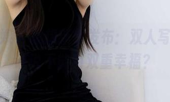 物恋传媒 - 想想新作发布：双人写真集，谁说不能有双重幸福？