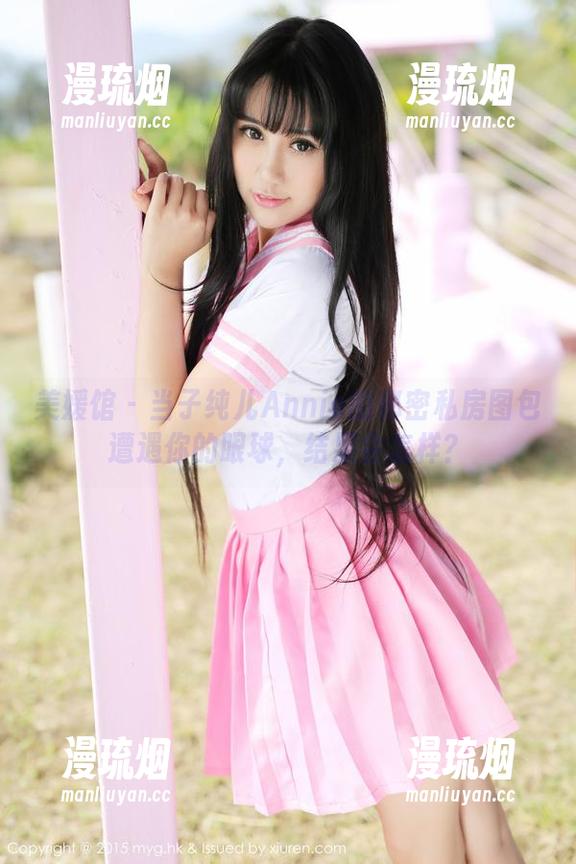 美媛馆-子纯儿Annie 美媛馆 - 当子纯儿Annie的秘密私房图包遭遇你的眼球,结果会怎样?
