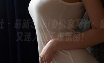 蜜桃社 - 最新Suki办公室写真：随意而又迷人的干练氛围！